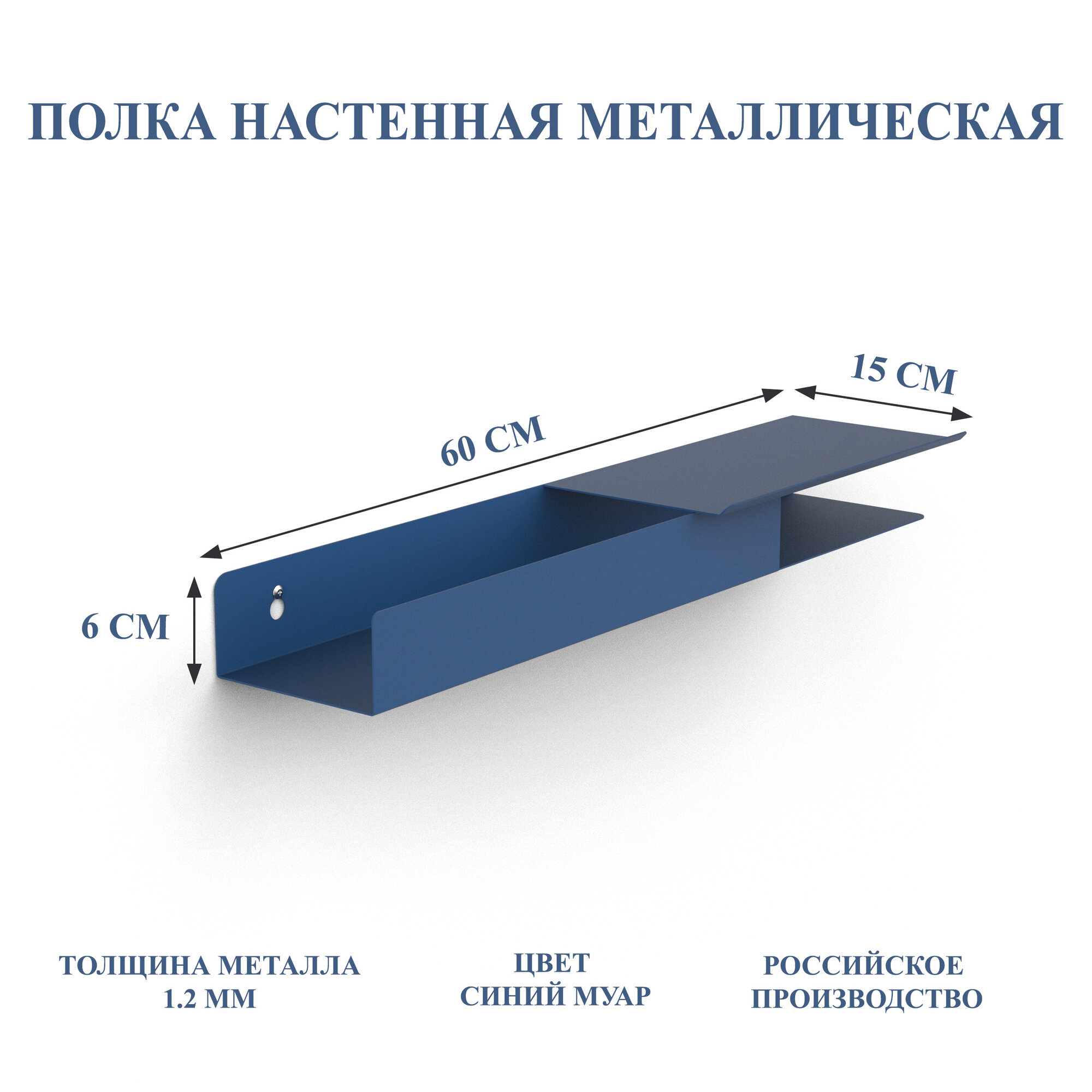 Полка металлическая настенная Metoni  синий муар  60х6х15 см  Мастерская уюта Зонт