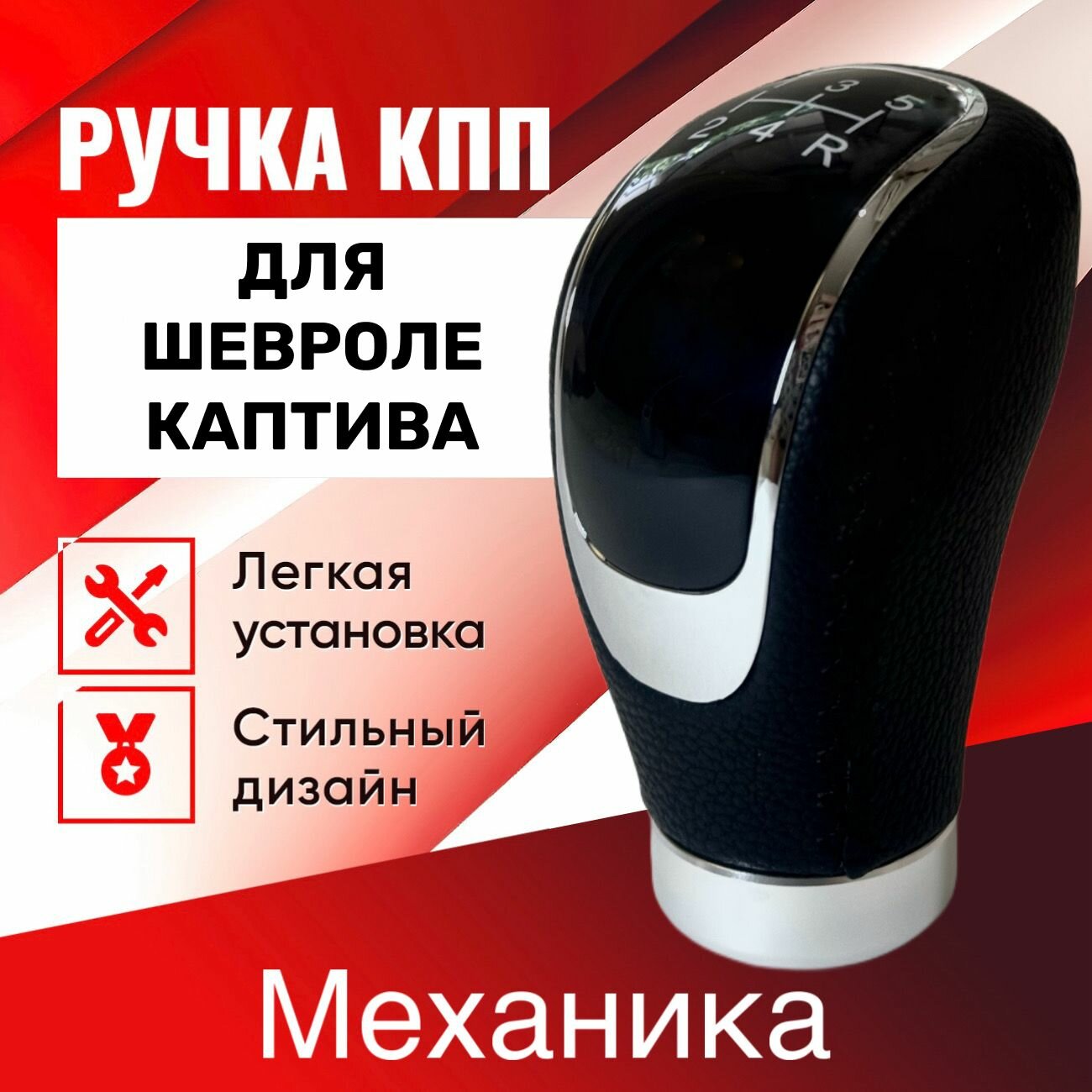 Ручка КПП Шевроле Каптива для механической коробки цвет черный