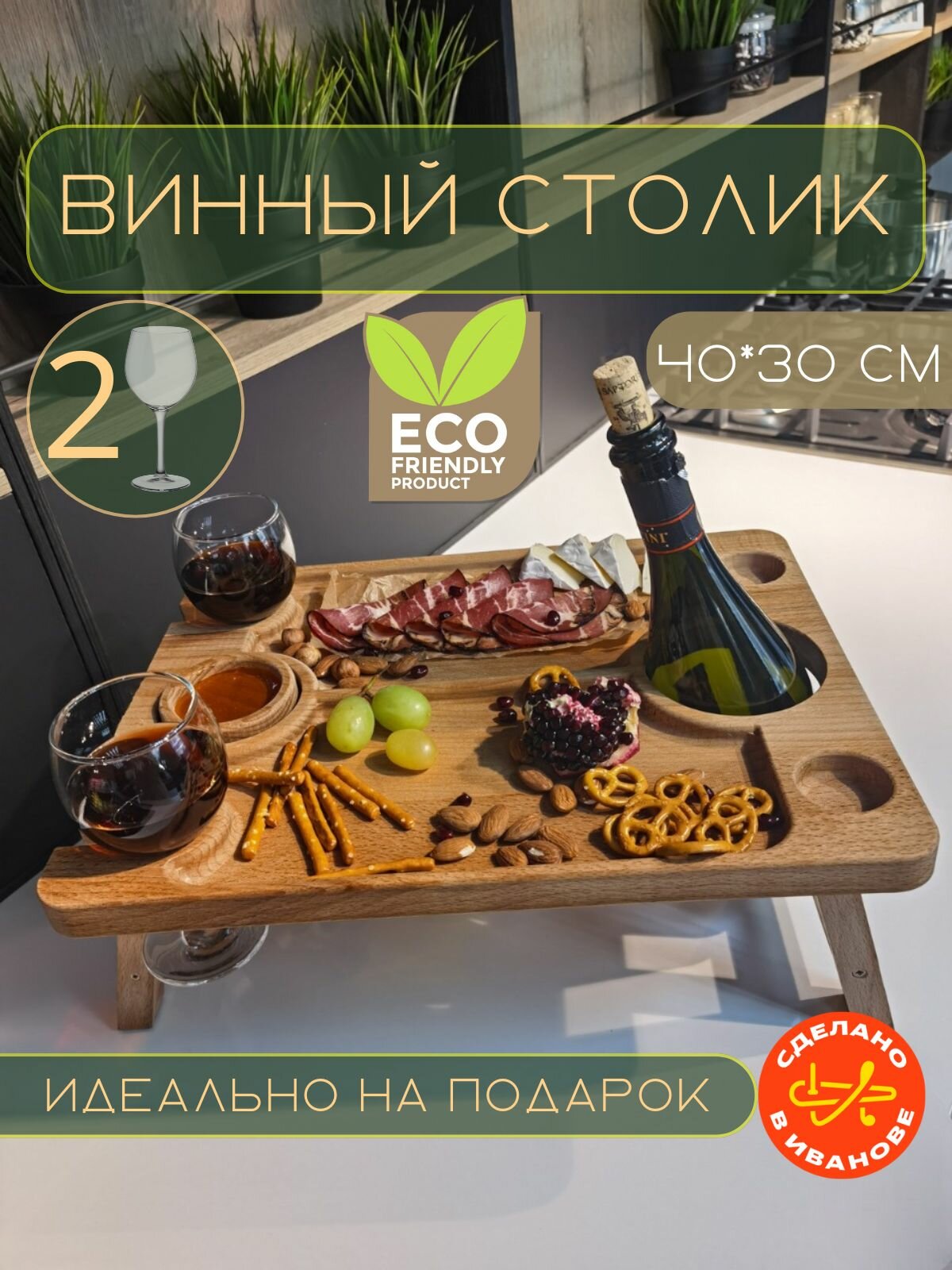 Столик "Comfy Co" из бука, 38х28см, на 2-х, раскладной, стиль "эко", бежевый