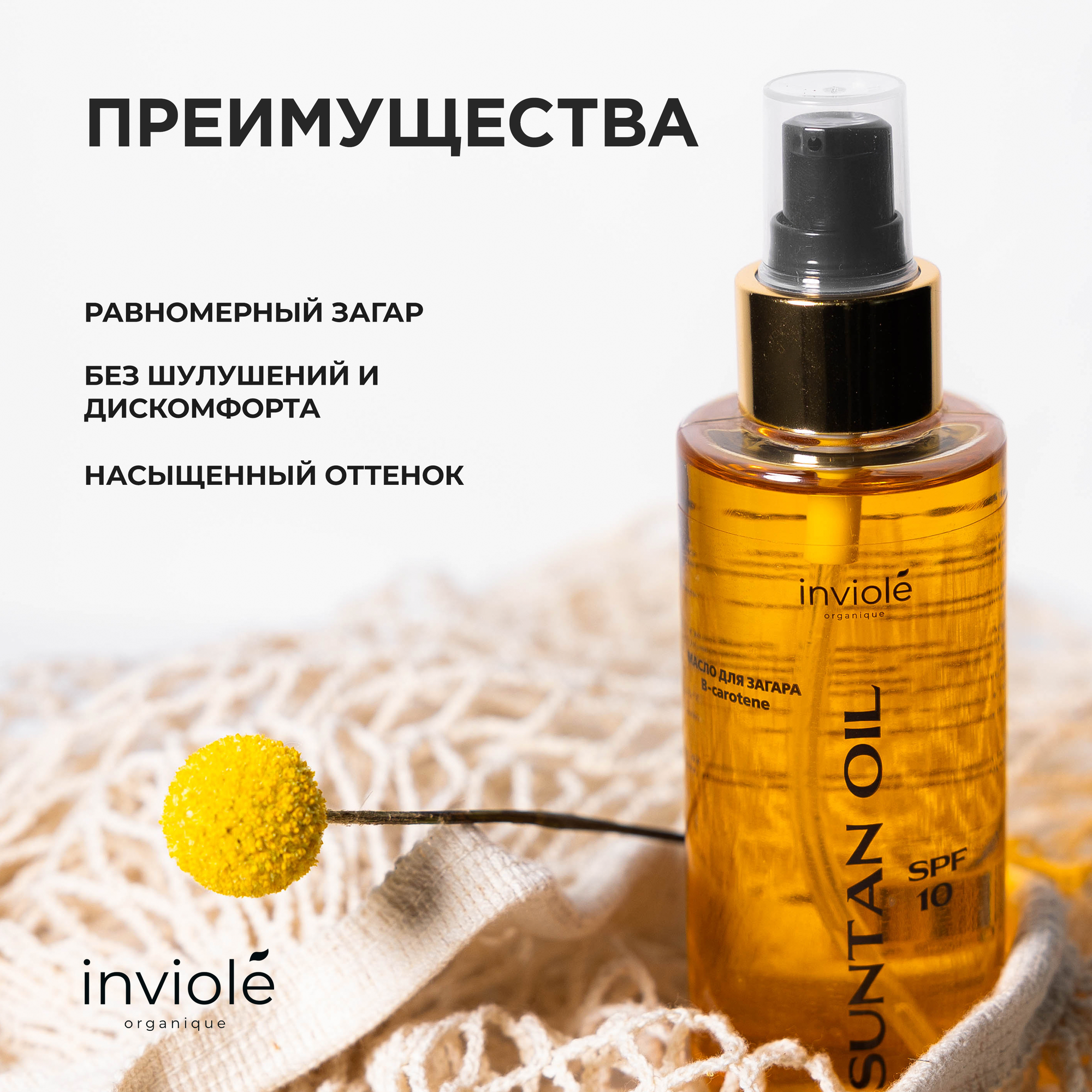 Картинки Масло для загара на солнце SPF 10, активатор загара, 150 мл
