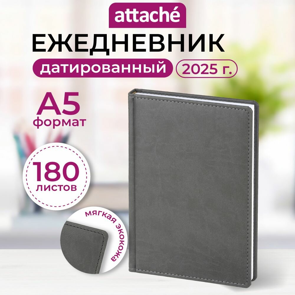 Ежедневник датированный 2025 год, Attache, А5, искусственная кожа, 180 листов, серый