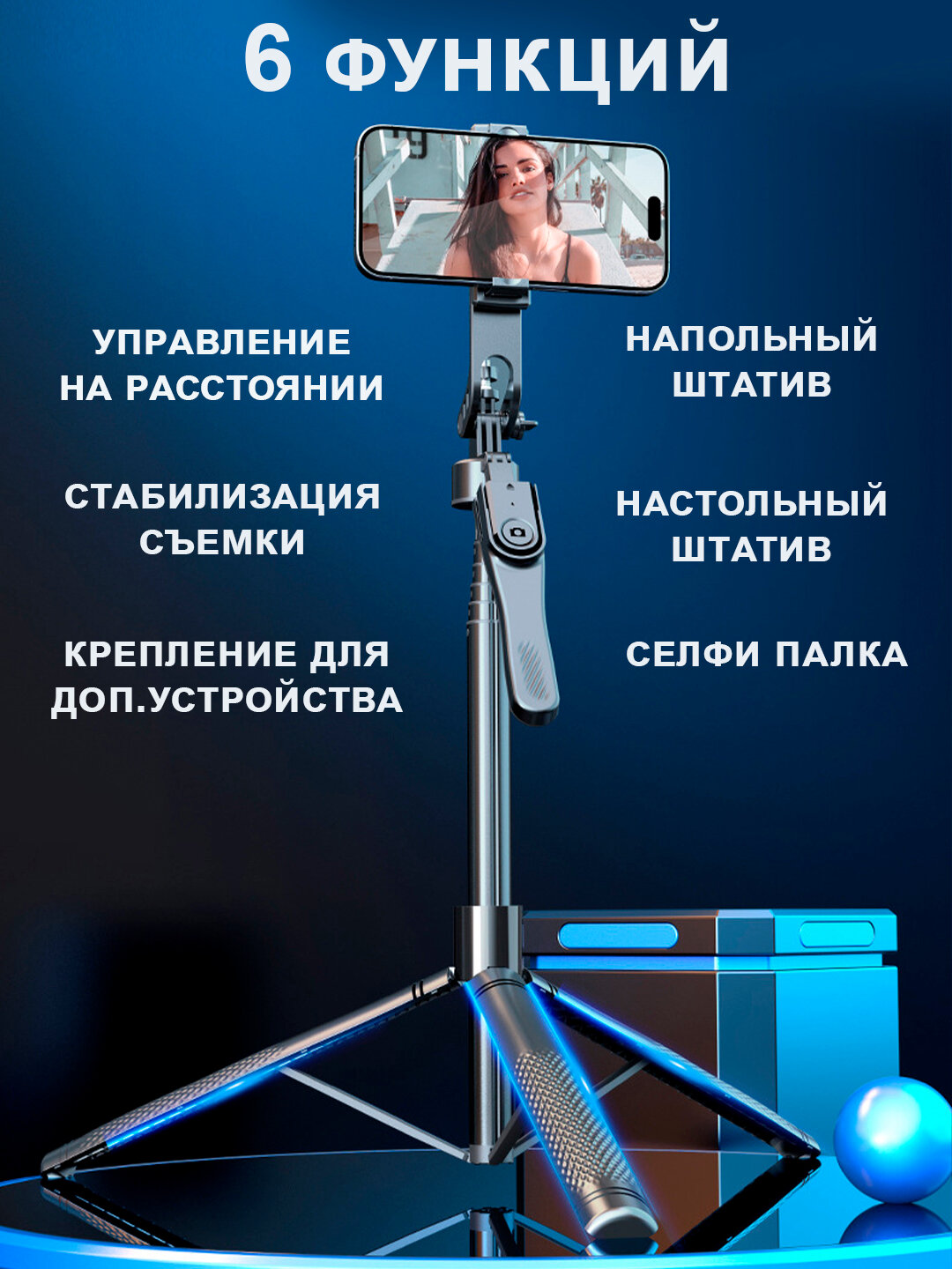 Штатив для телефона, селфи палка для телефона, айфона, складной — фото 1