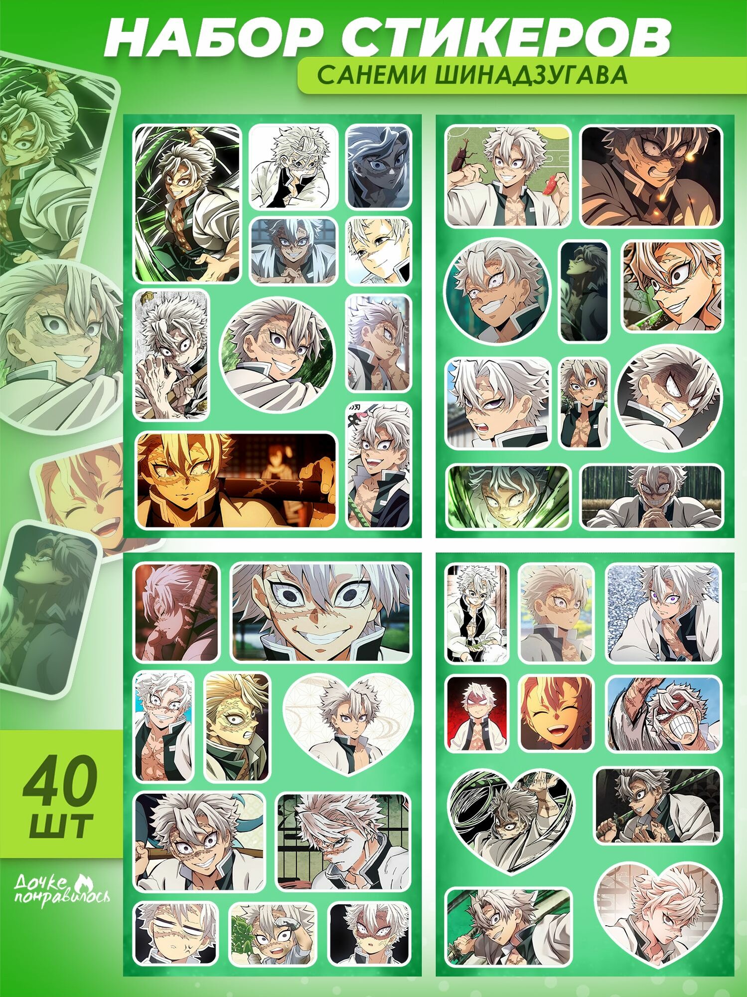 Набор стикеров клинок рассекающий демонов