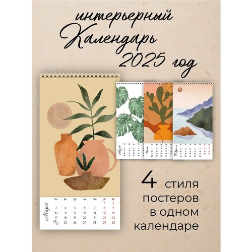Календарь 2025 настенный перекидной