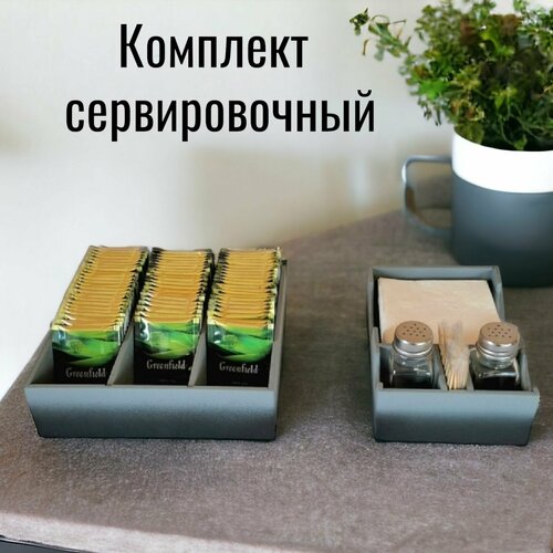Комплект из подставки для чая и салфетницы