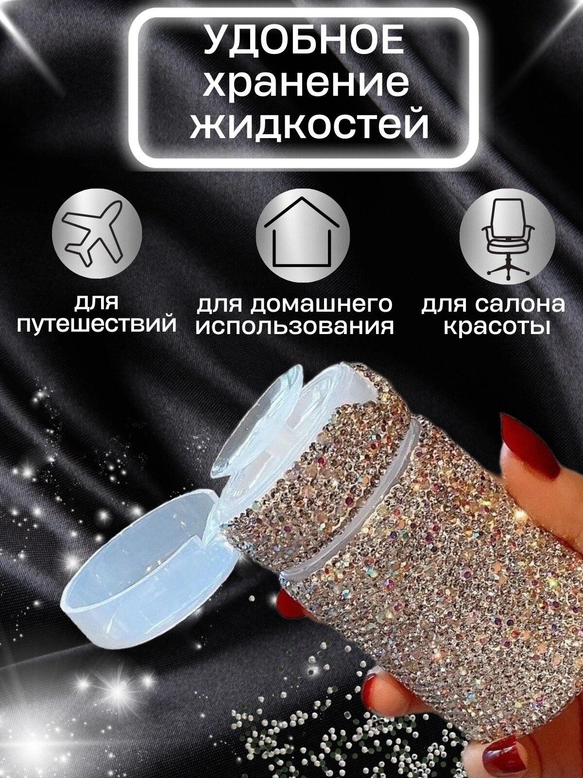 Косметический флакон с помпой дозатором со стразами для жидких косметических средств ,100 мл — фото 1