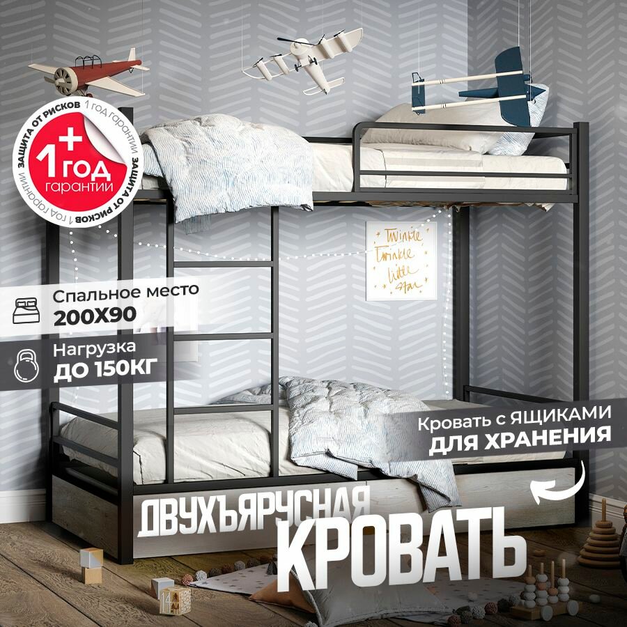Двухъярусная кровать в комплекте с ящиками "Шимо", спальное место 200х90, металлическая, черная