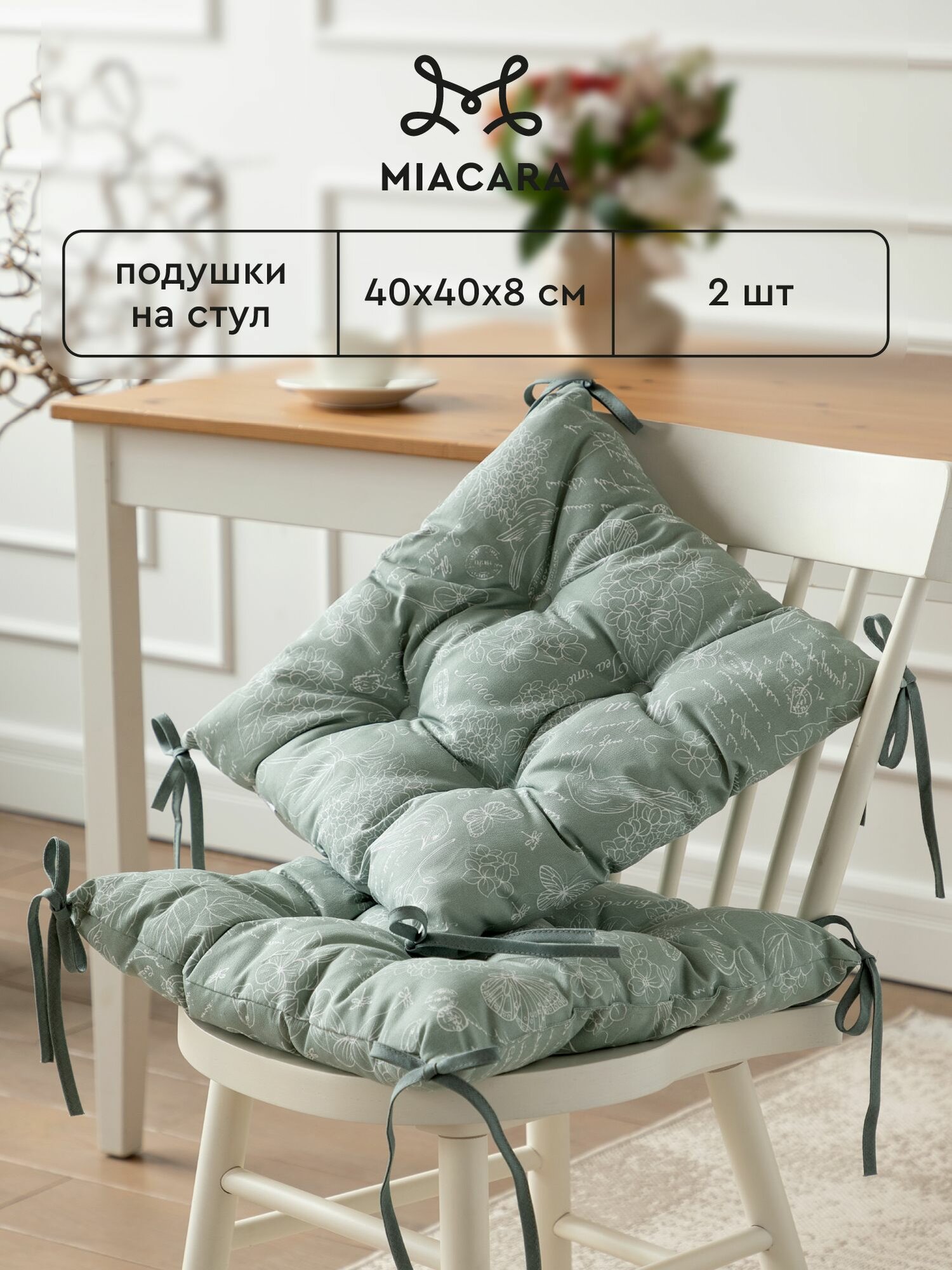 Подушка на стул с завязками квадратная (2шт.) 40х40 