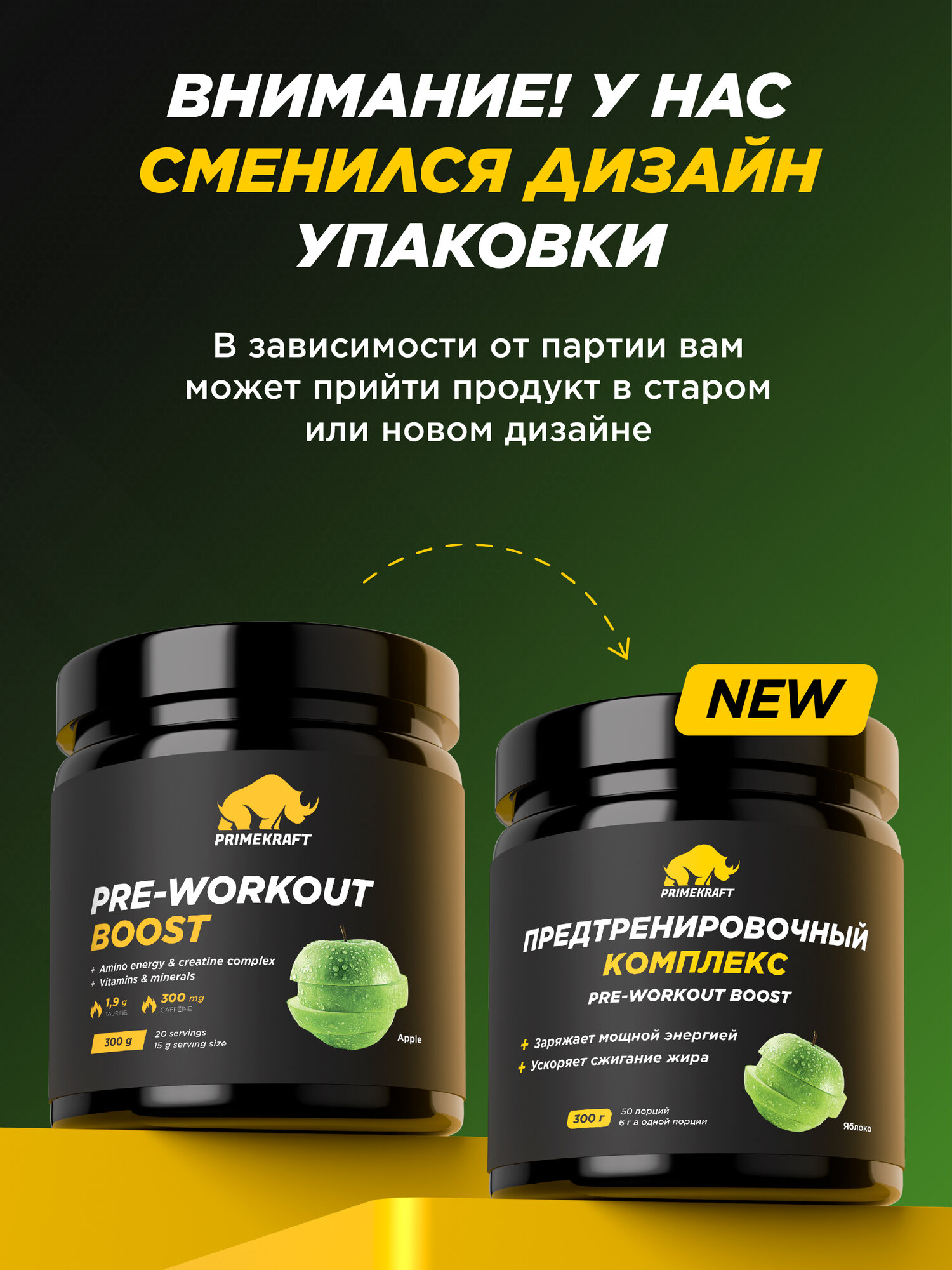 Предтренировочный комплекс PRIMEKRAFT PRE-WORKOUT BOOST со вкусом "Яблоко" 300 гр / 20 порций / Аминокислоты — фото 1