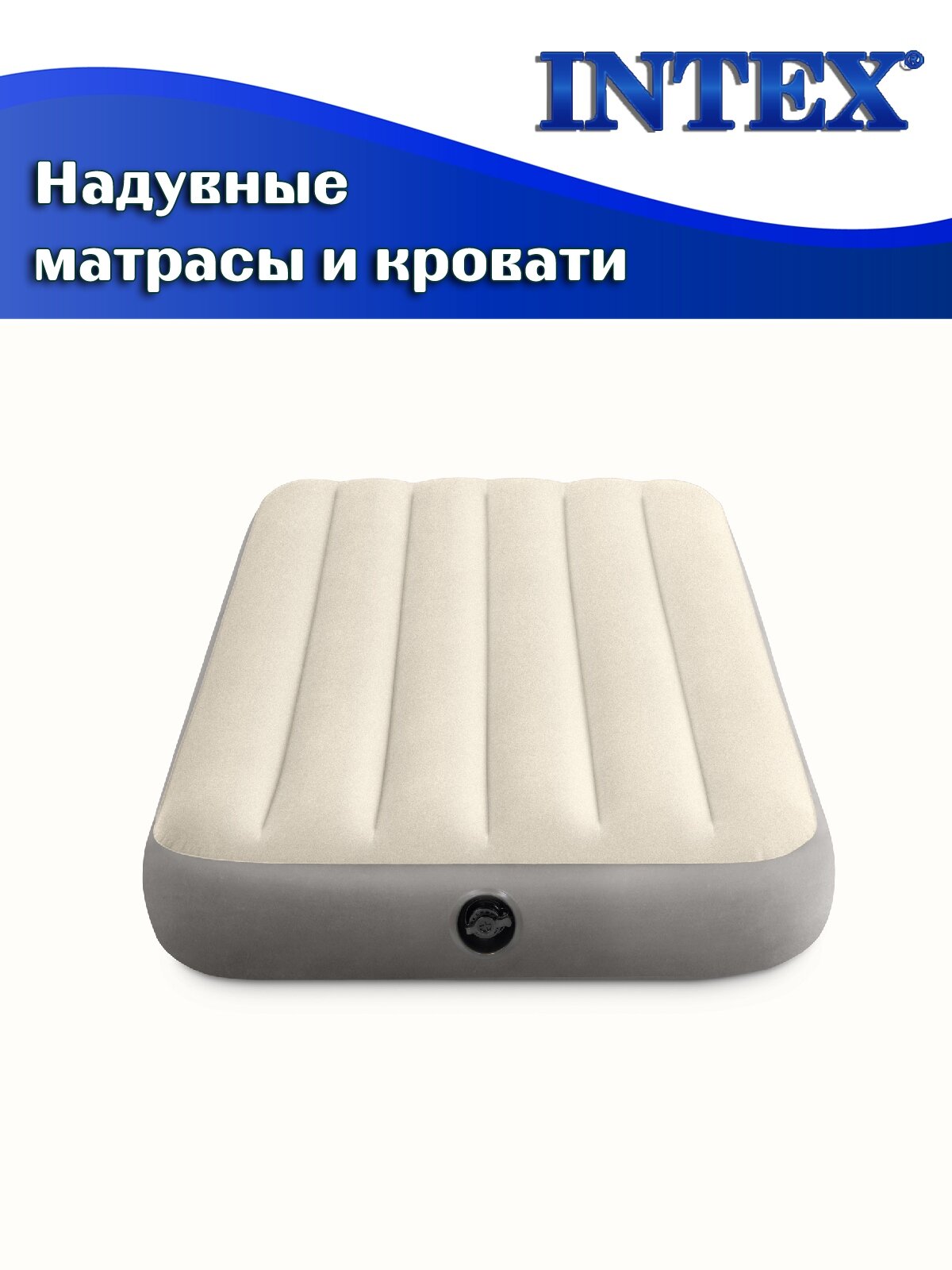 Кровать надувная INTEX 64101 SINGLE-HIGH AIRBED, 99х191х25см — фото 1