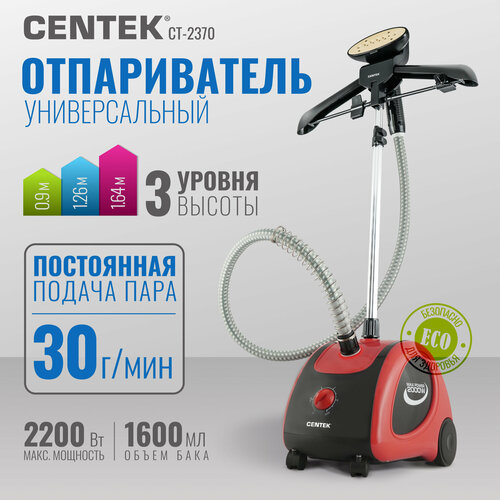 Отпариватель CENTEK CT-2370 черныйкрасный керамический съемный резервуар для воды 1071900₽