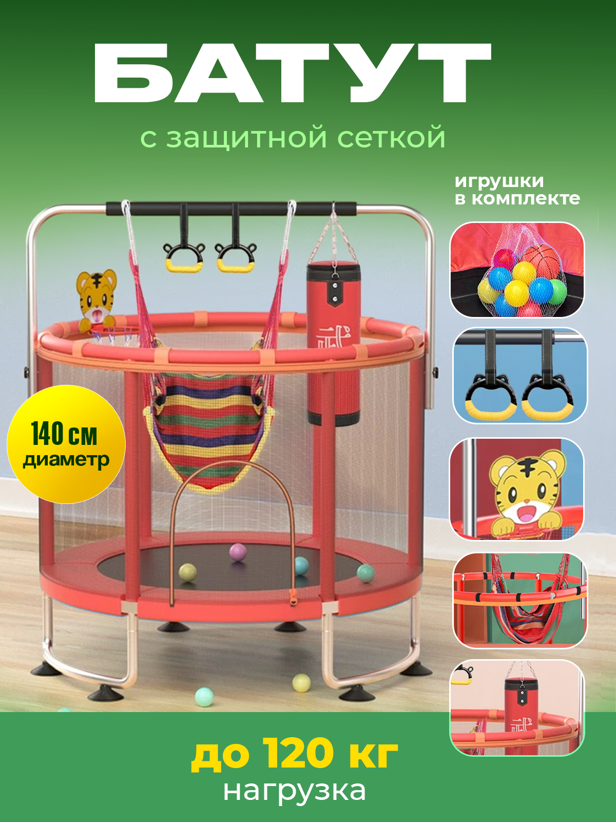 Батут каркасный с сеткой уличный, UOП-18K, до 120кг, красный