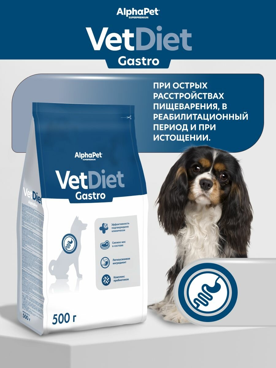 Сухой корм AlphaPet Vet Diet для взрослых собак при расстройствах пищеварения и истощении 05 кг