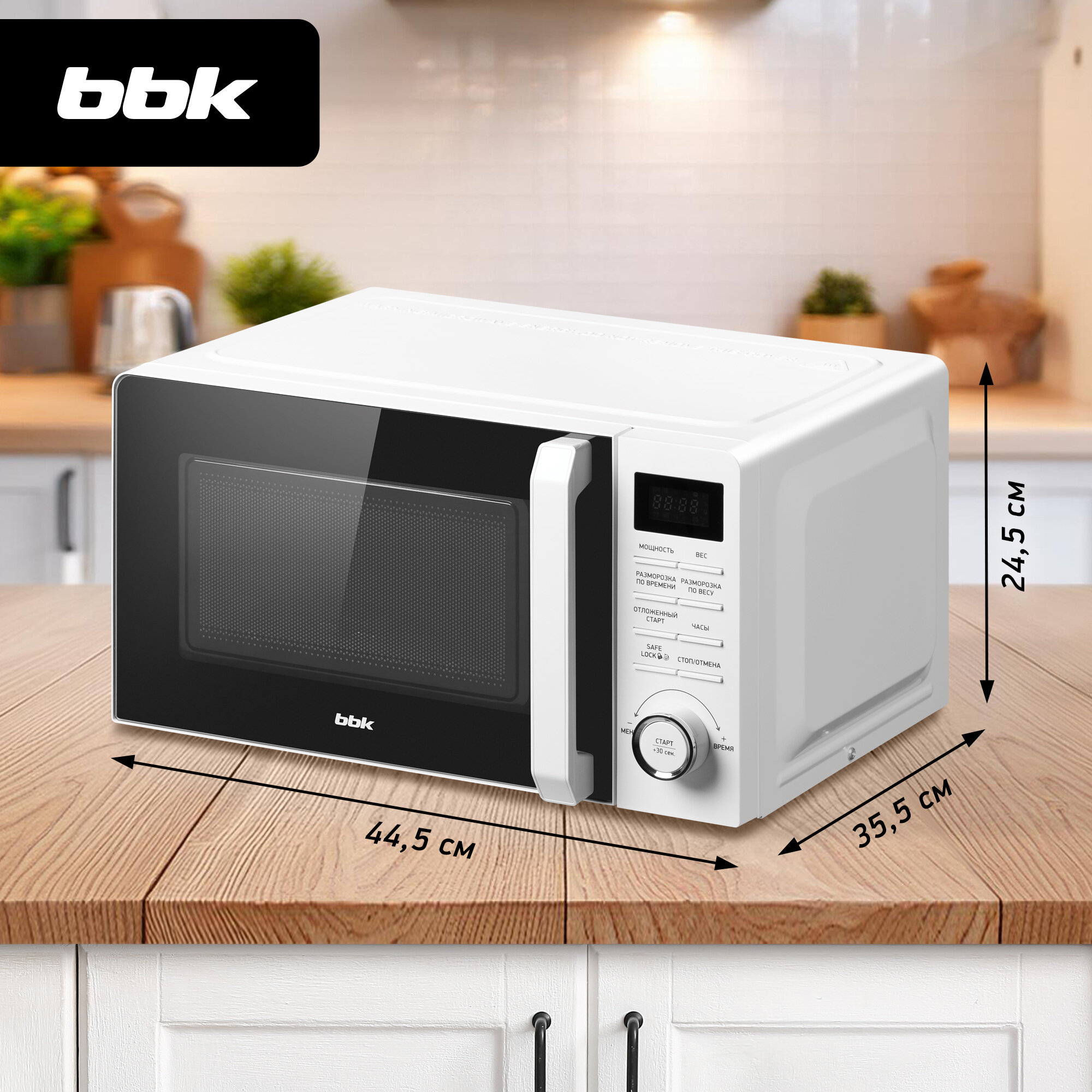 Микроволновая печь BBK 20MWS-720T/W белый, объем 20 л, мощность 700 Вт — фото 1