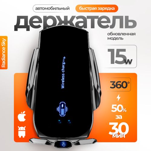Держатель для телефона с беспроводной зарядкой на воздуховод Radiance Sky