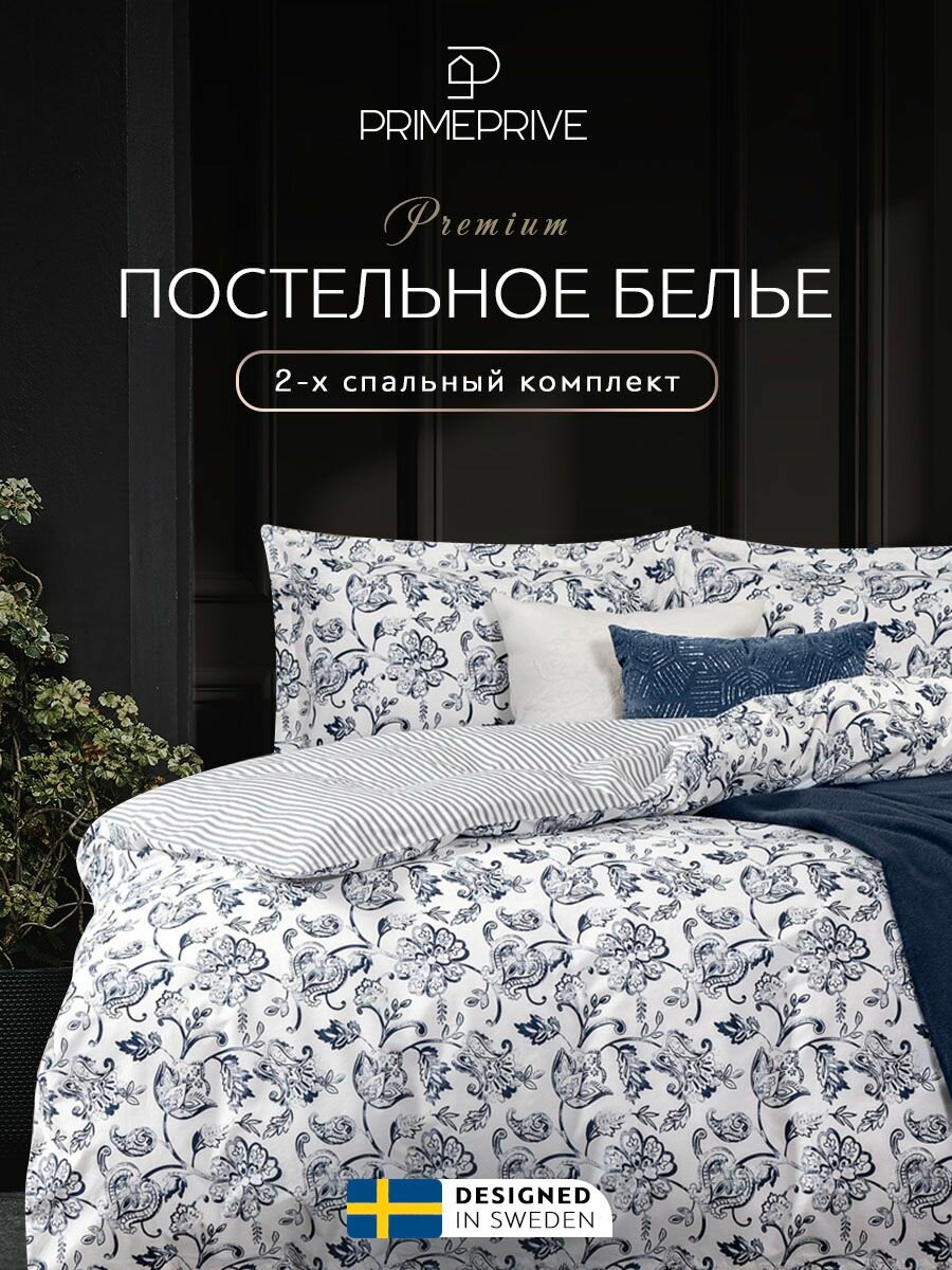 PRIME PRIVE Комплект постельного белья Двуспальный с простыней Евро "Фроя" 175х205-1/230х250-1/50х70-2 перкаль, хлопок, лиоцелл