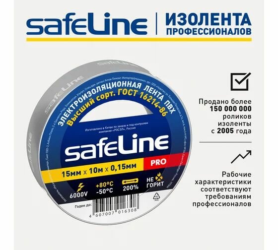 Изолента Safeline 15/10 серо-стальной 8шт — фото 1