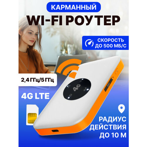Карманный Wi-Fi роутер 3000mAh роутер с симкой 4G модем белый 10394₽