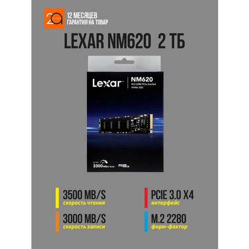 Накопитель SSD Lexar NM620 2Тб M2 2280 PCIe 30 x4 NVMe 14 415900₽