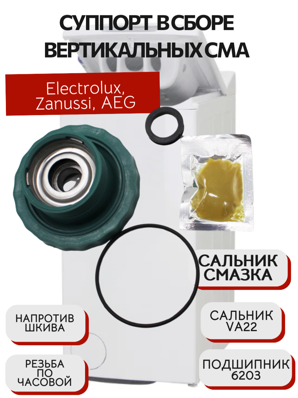 Суппорт бака в сборе для стиральных машин Electrolux Zanussi AEG 4071430963 против шкива, резьба по часовой