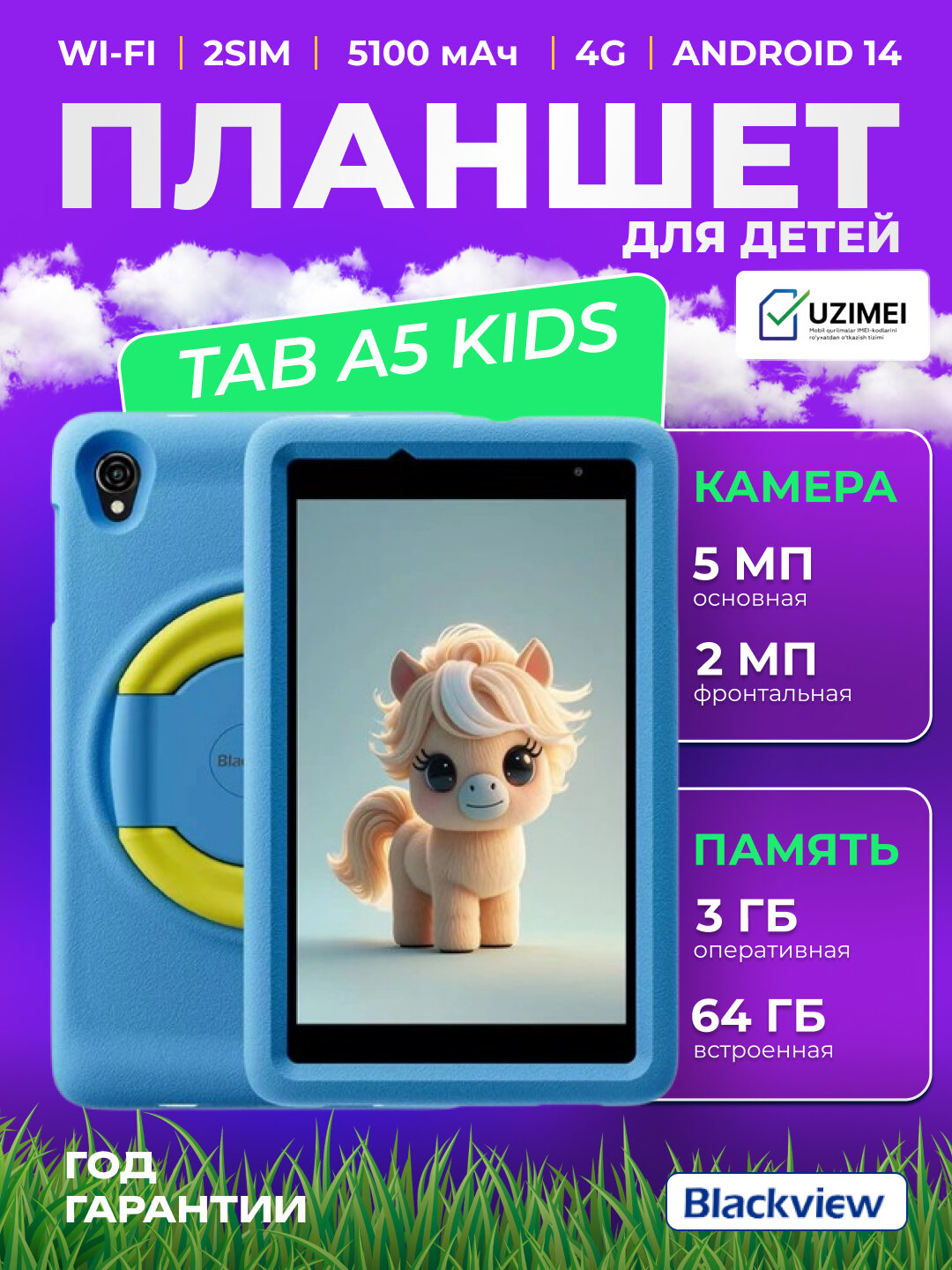 Детский планшет Blackview Tab A5 Kids в противоударном чехле 8.0", 3/64ГБ, 5100мАч