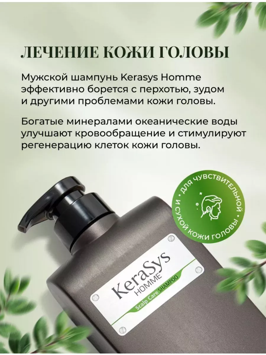 Шампунь Kerasys "Homme", для мужчин, с дозатором, Корея, 550мл — фото 1