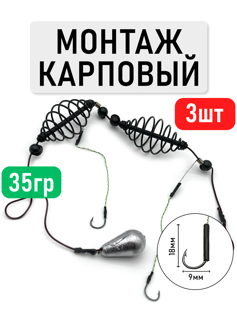 Монтаж рыболовный "Убийца карася", карповый, готовый, черный, 35г