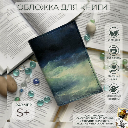 Изображение товара Обложка для книги «Среди волн» S+