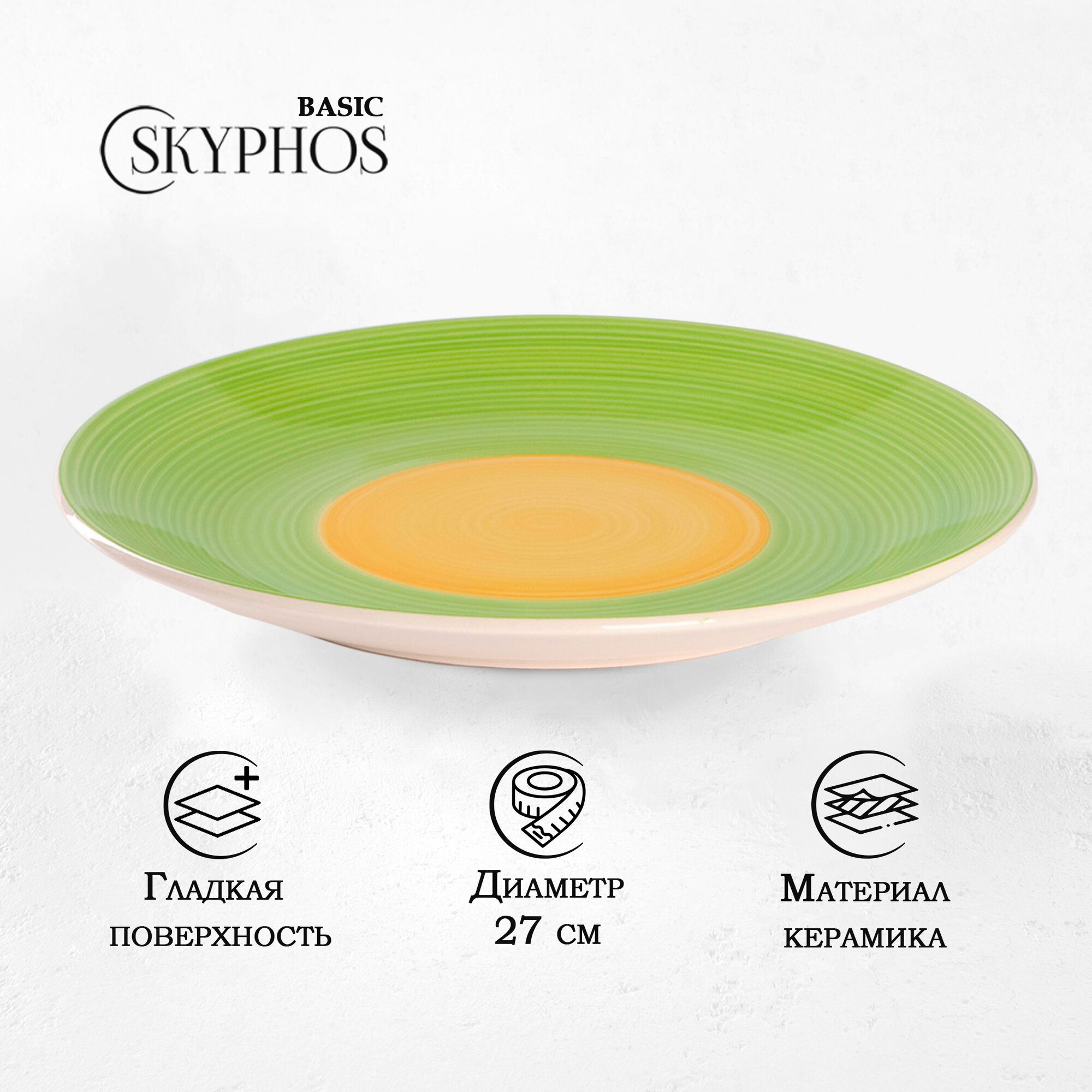 Тарелка керамическая обеденная Доляна «Подсолнух» d=27 см цвет зелёный