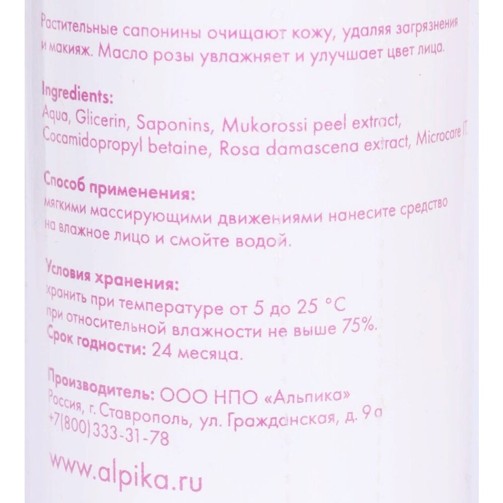 Картинки Альпика Пенка для умывания Роза 150 мл