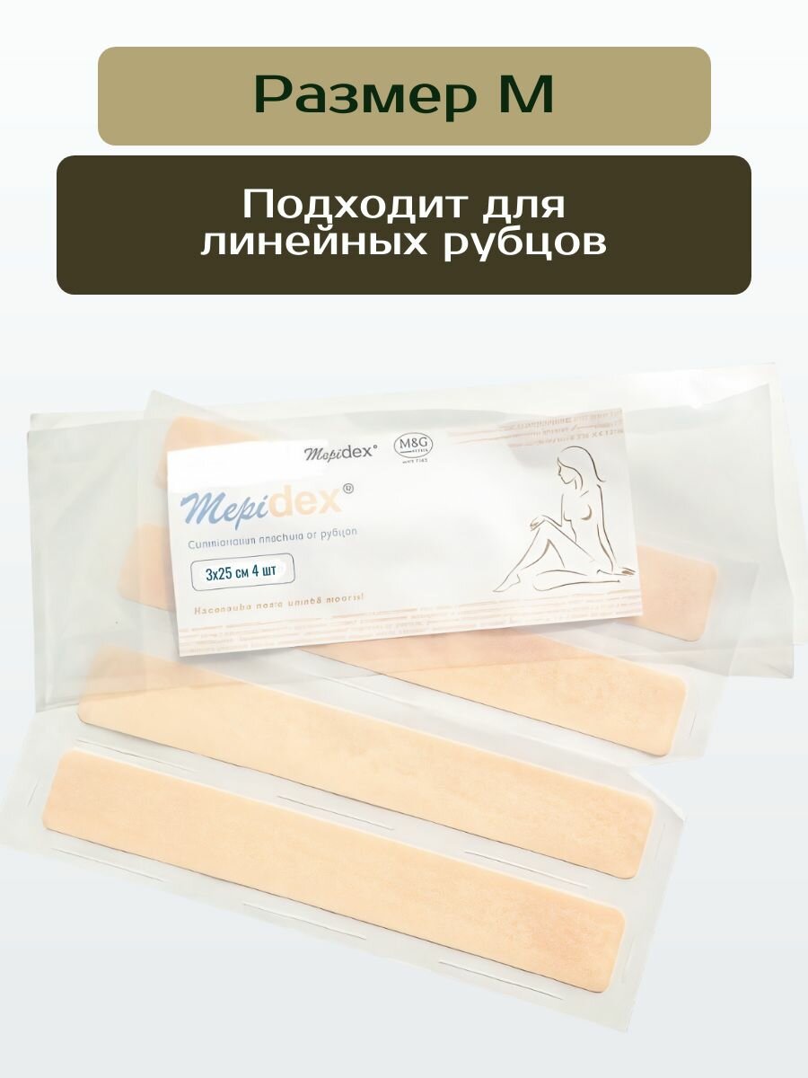 Пластина силиконовая от шрамов и рубцов MepiDexразмер M  3х25 см