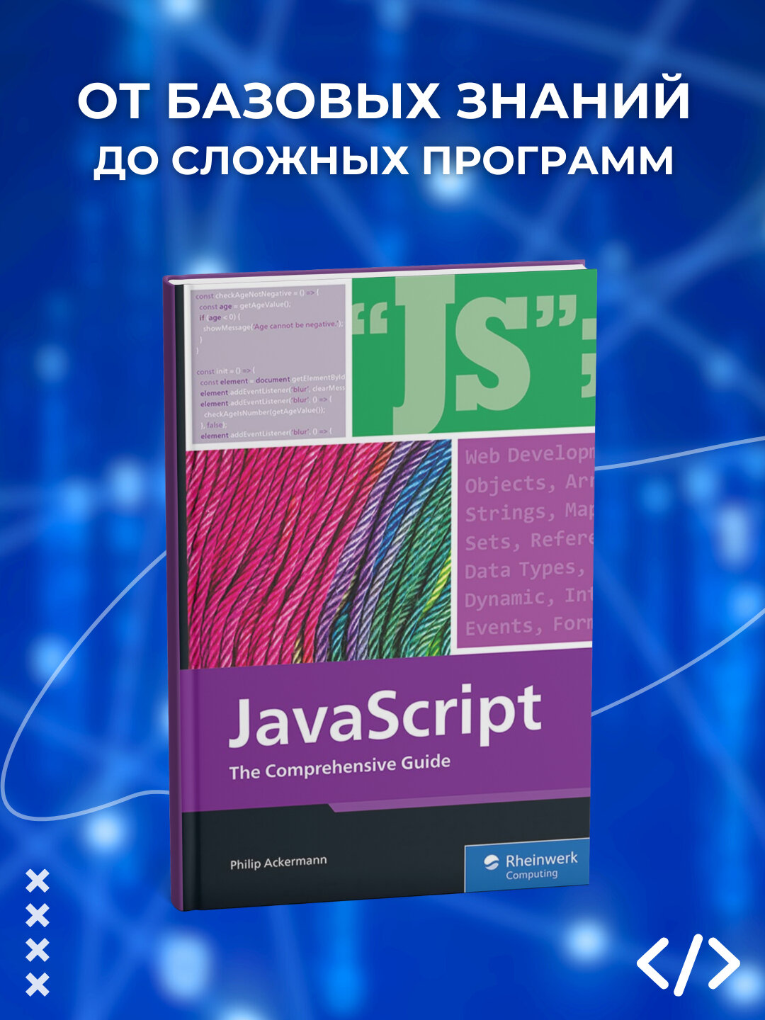 JavaScript: The Comprehensive Guide to Learning Professional JavaScript Programming