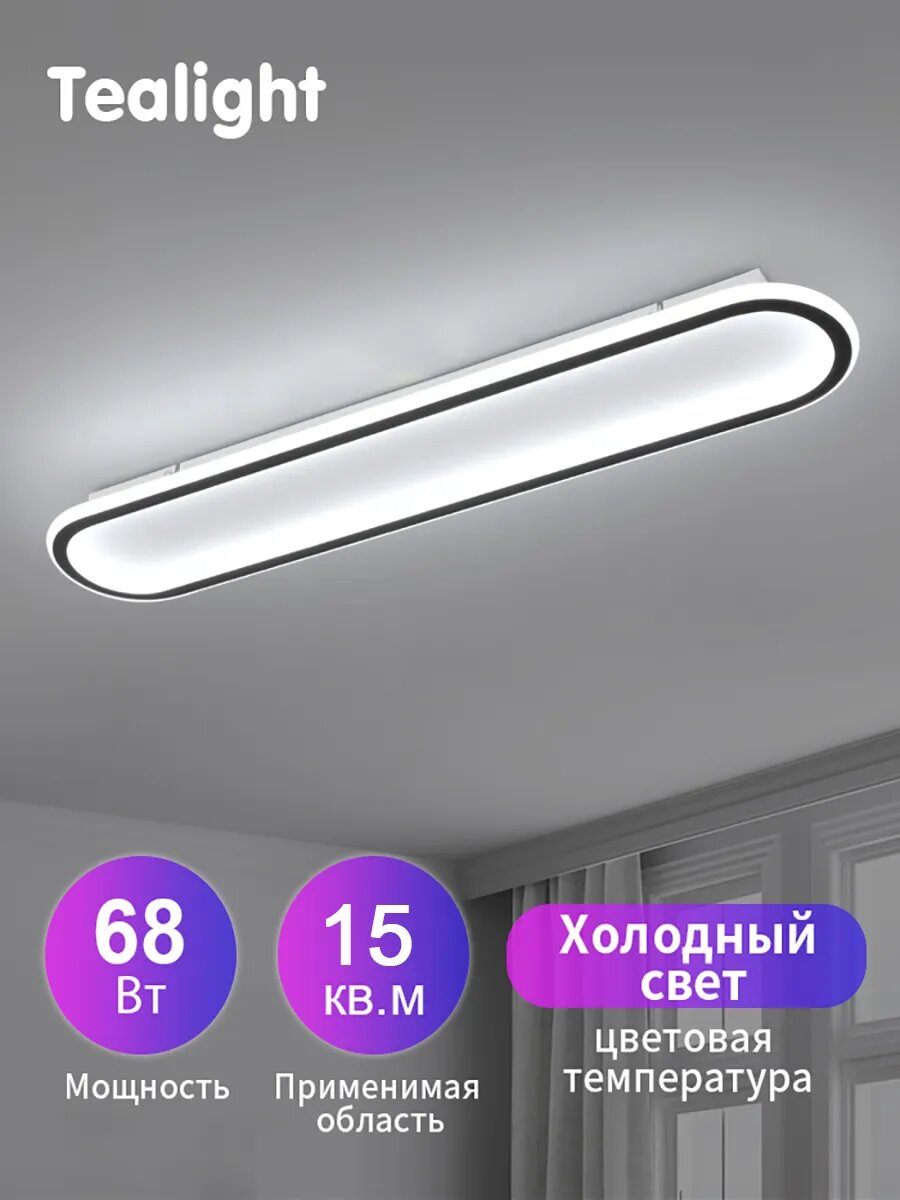 Люстра потолочная светодиодная 68Вт