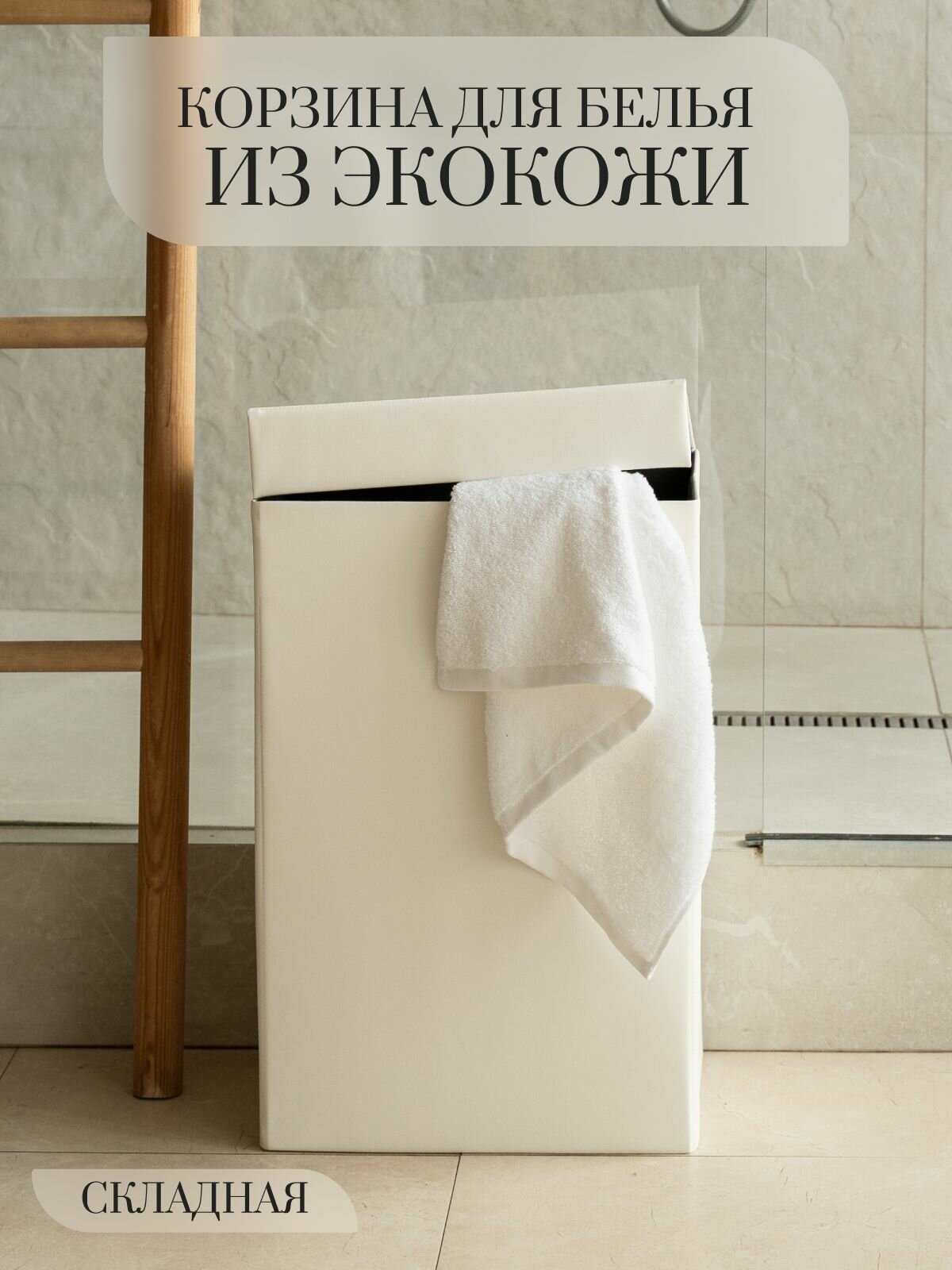 Корзина Rompicato Foldbask White 60 л складная с крышкой белая