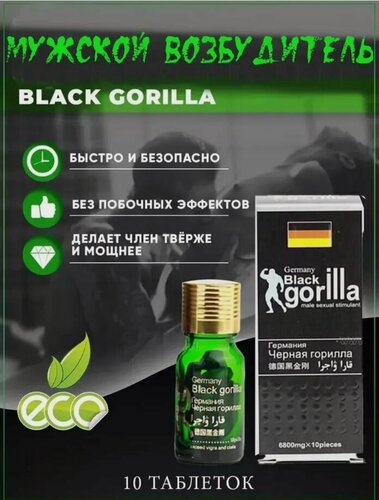 Изображение товара Возбудитель Bifarm "Черная Горилла", для мужчин, капсулы, 10 штук