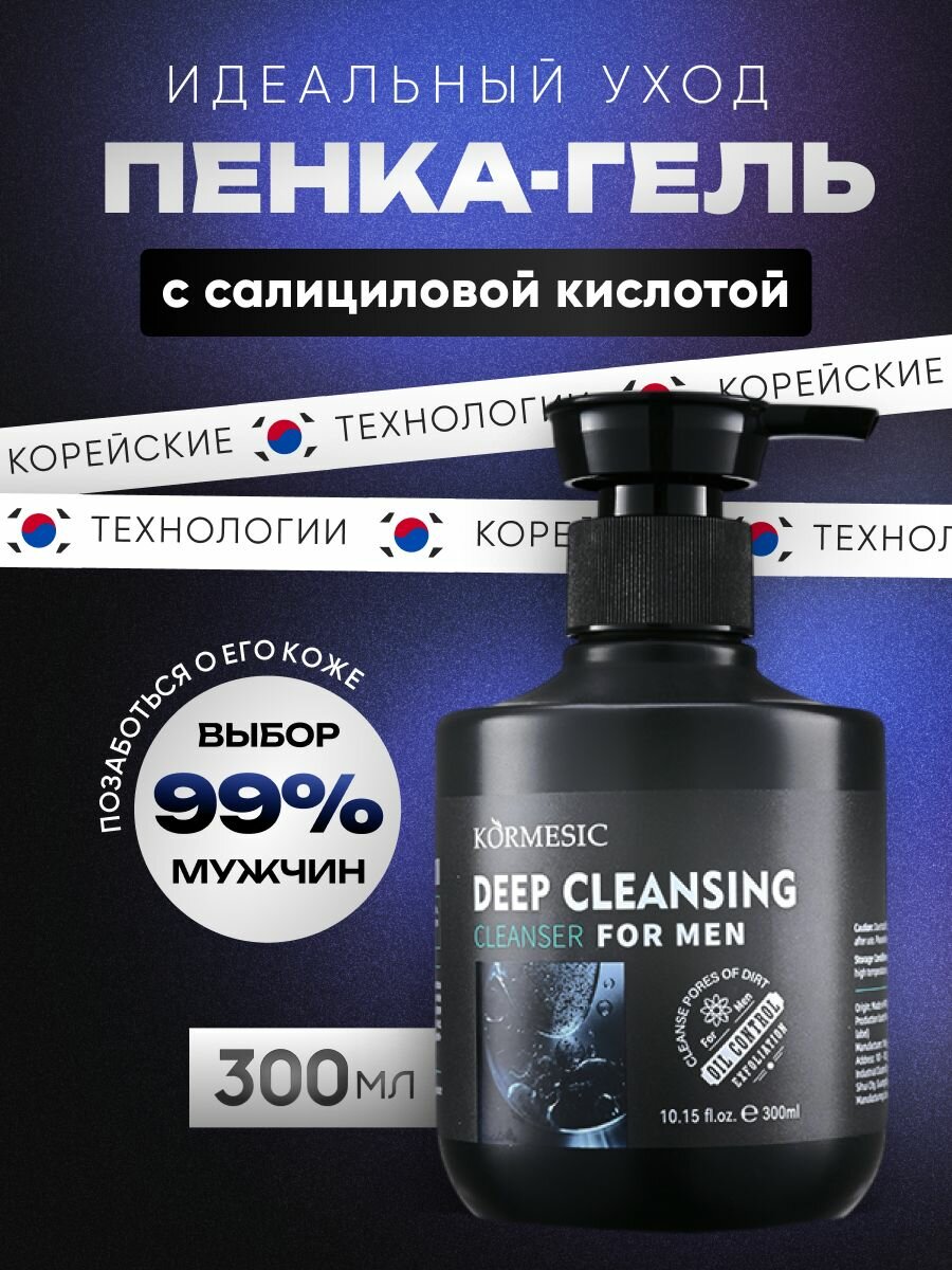 Средство для глубокого очищения лица Men's Deep Cleansing Facial Cleanser, 300ml
