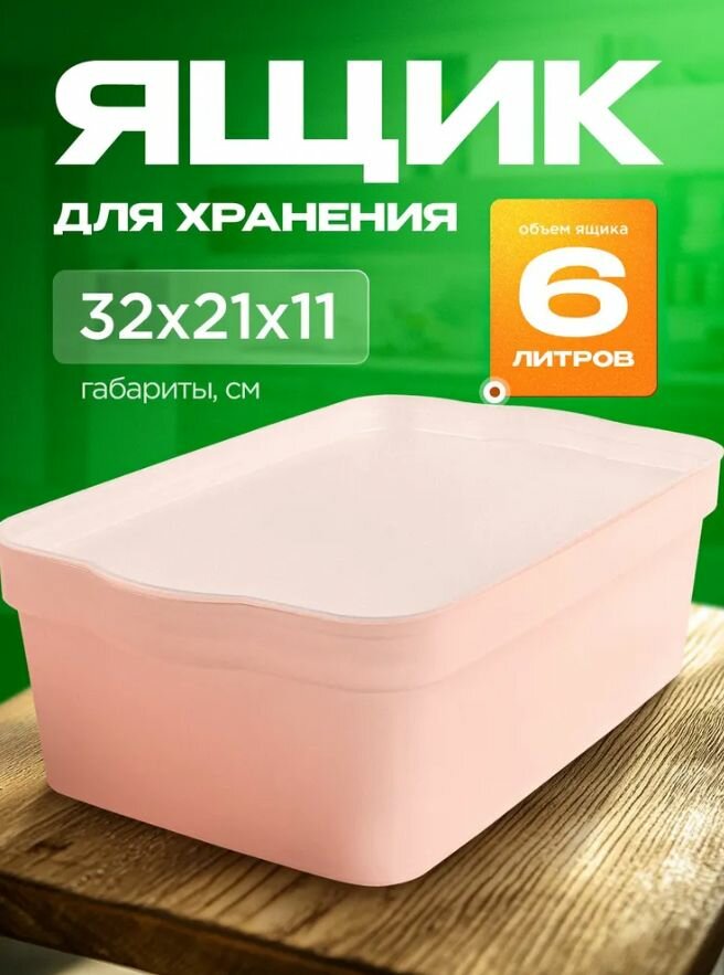 Ящик Keeplex "Happy", для хранения, 6 л, полипропилен, прозрачный, розовый