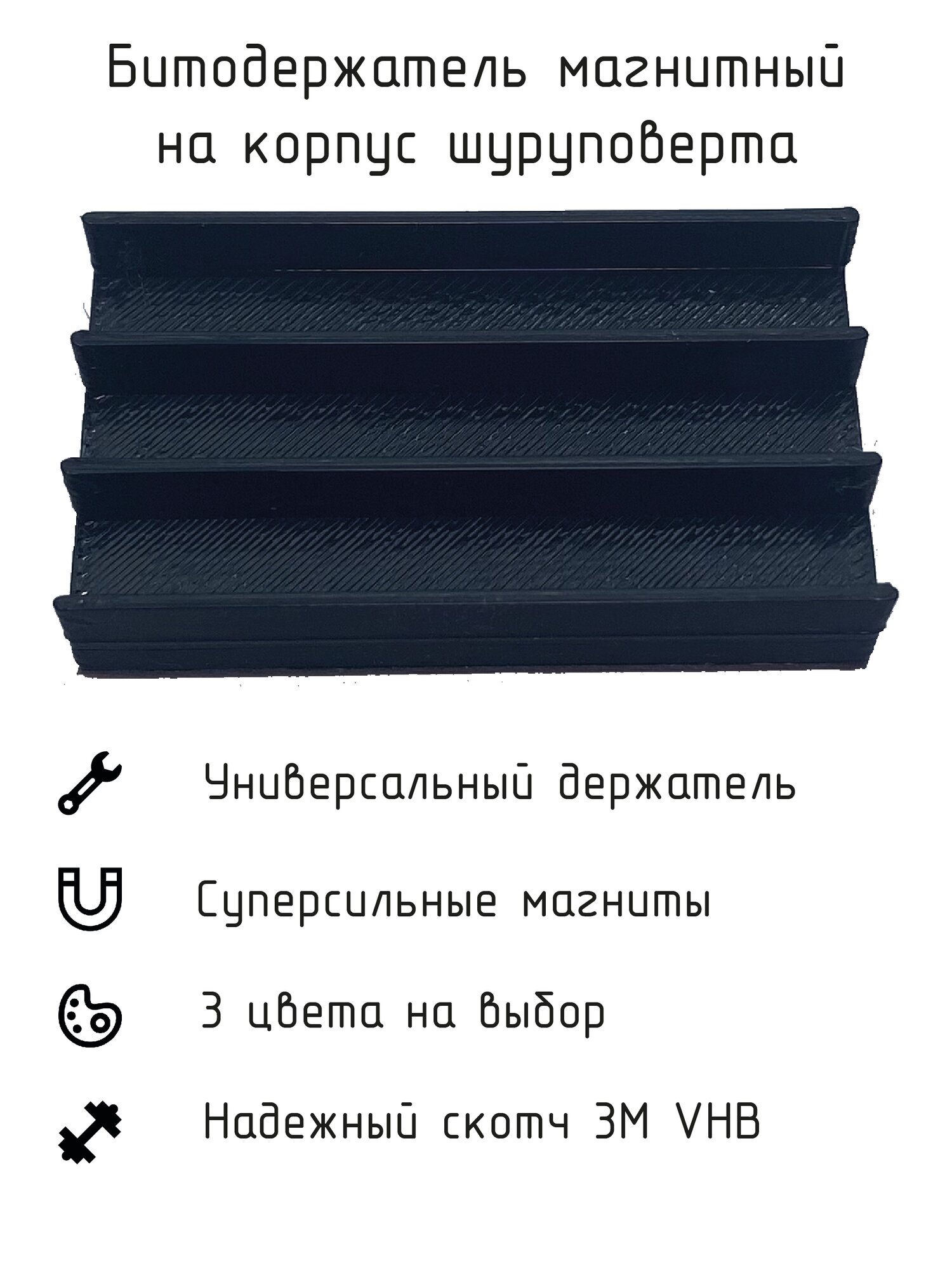 Магнитный битодержаиель на корпус шуруповерат черный