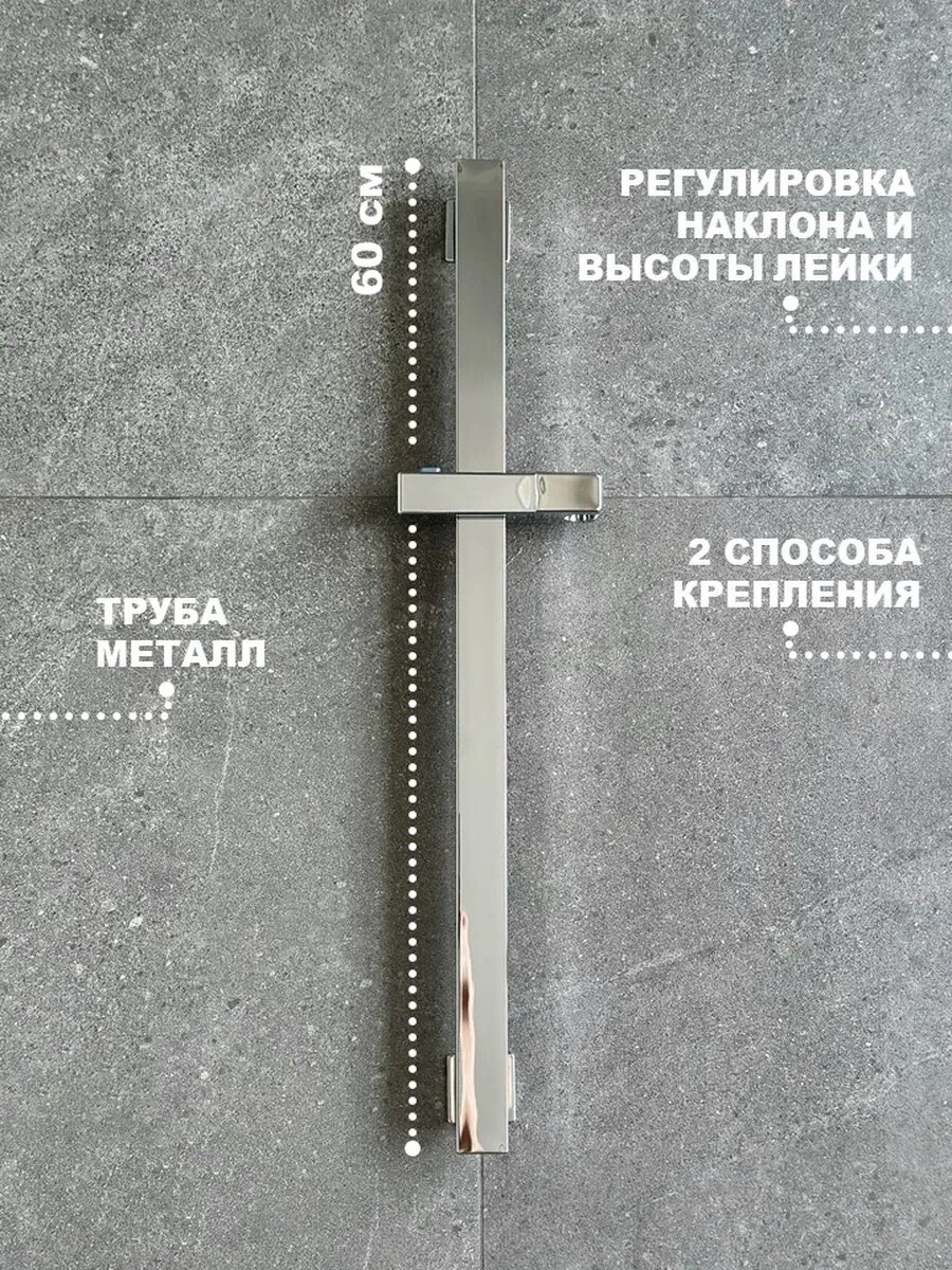 Металлическая штанга для душа в ванную 60 см на стену, хром, с держателем для лейки