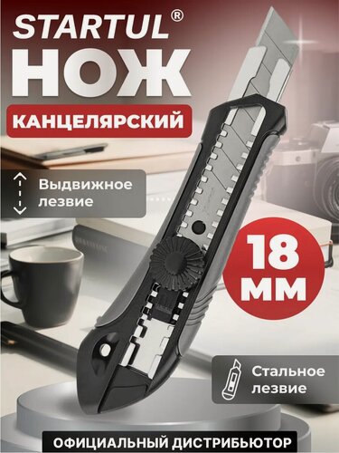 Изображение товара Нож монтажный канцелярский выдвижной 18 мм STARTUL Black Line (ST0924)