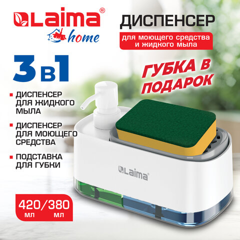 Диспенсер/дозатор DUET для мыла и моющего средства + губка белый 11х20х12 см LAIMA HOME 700043