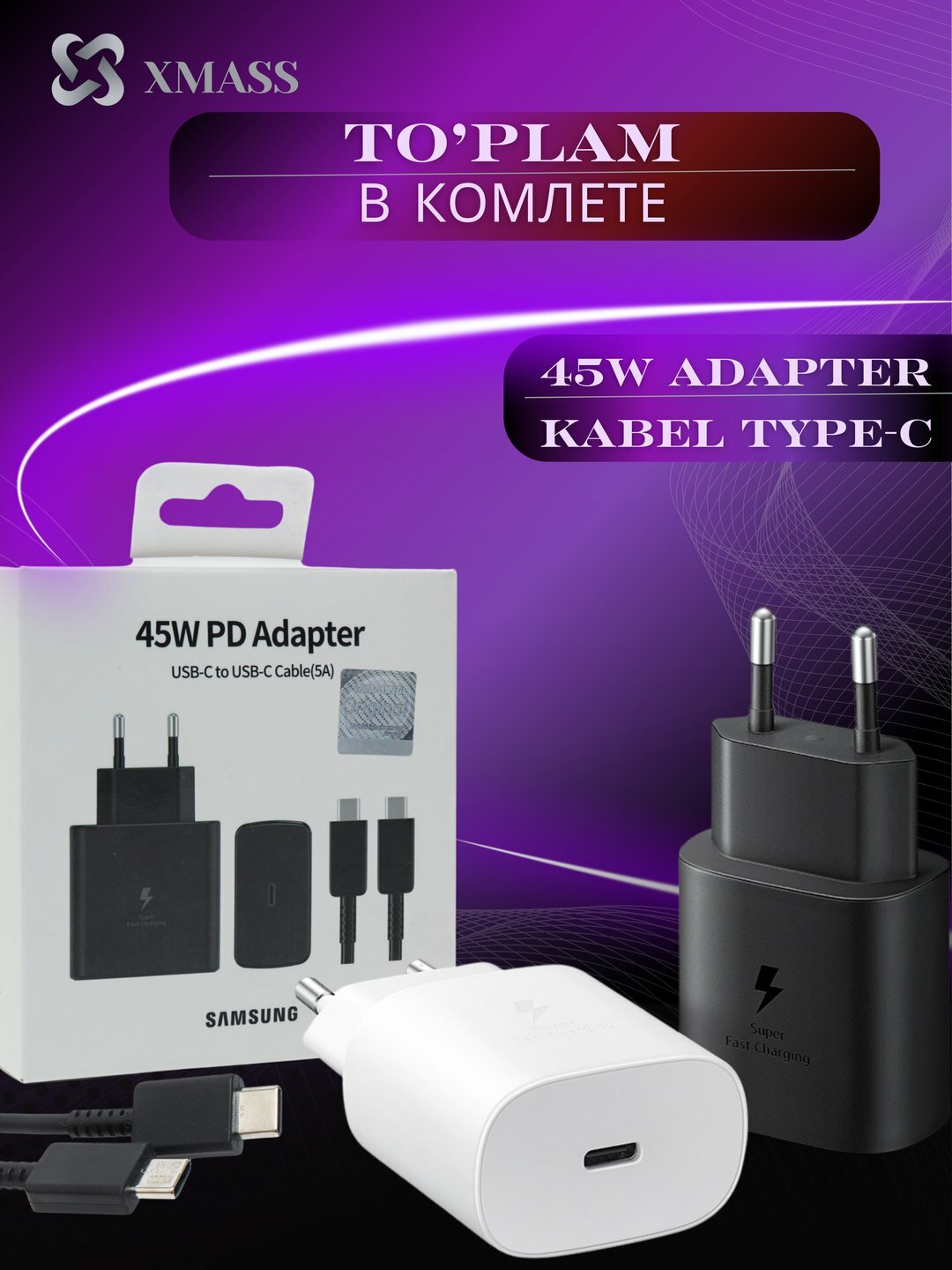 Адаптер для Samsung, зарядное устройство 45W PD Fast Charger с кабелем Type-C 5A — фото 1