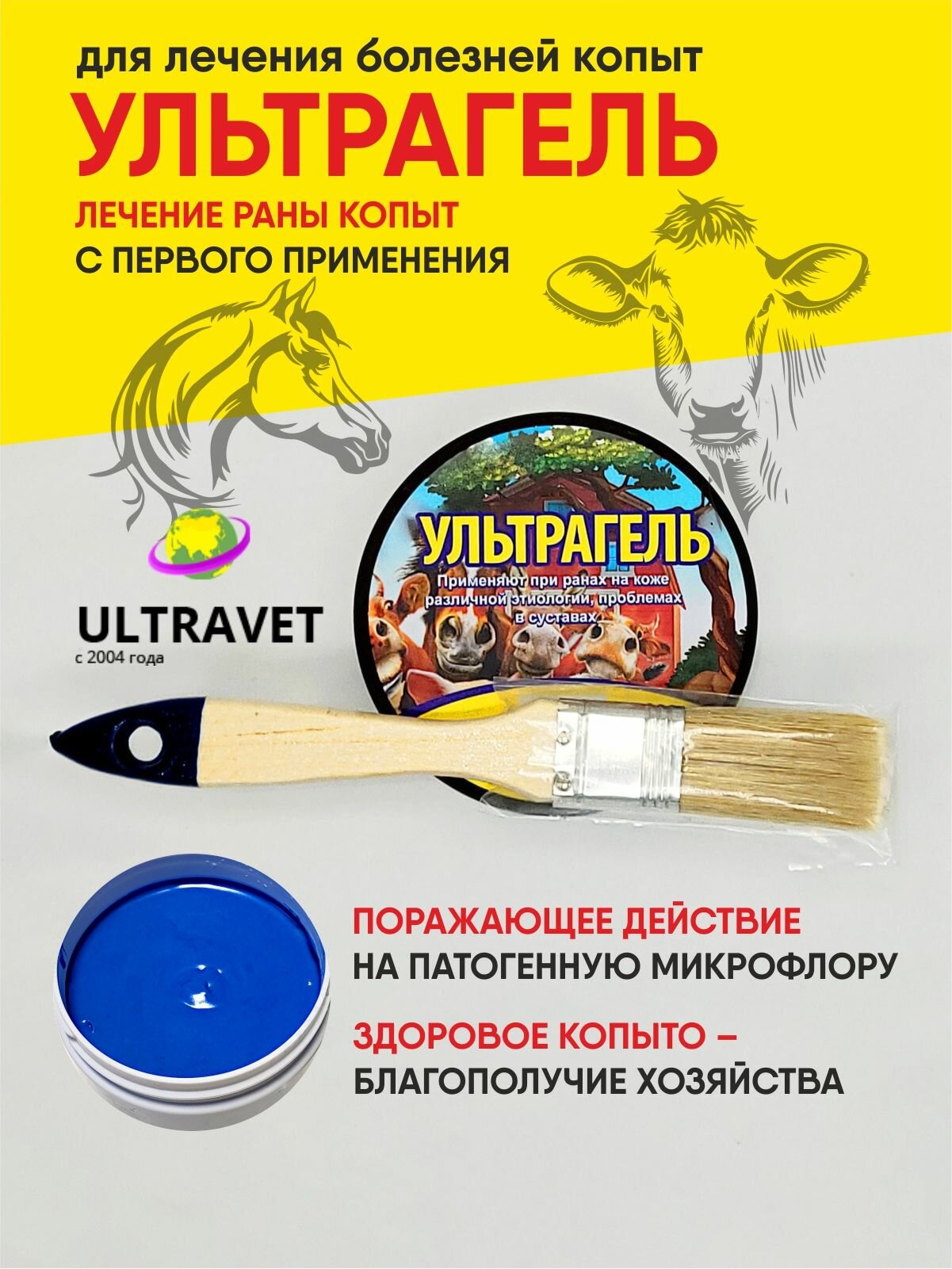 Ультрагель для копыт 250гр.- регенерирующее с антимикробным действием препарат для лечения больных копыт.