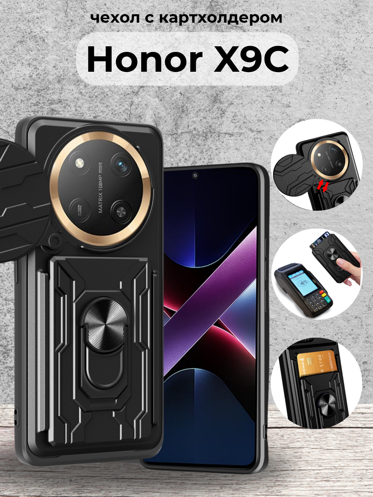 Чехол противоударный с картхолдером на Honor X9C / Хонор Х9С (Черный)