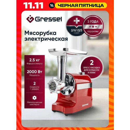 Мясорубка электрическая Gressel GMG-1702, красная, 2000Вт, насадки для кеббе и колбасок, 3 решетки для фарша