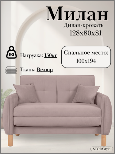 Изображение товара Диван-кровать милан, 128*80*81, спальное 100*194, велюр розовый, Велутто 11