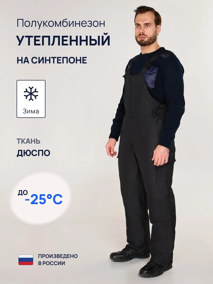 Полукомбинезон утеплённый Арсенал размер 62/182-188 черный