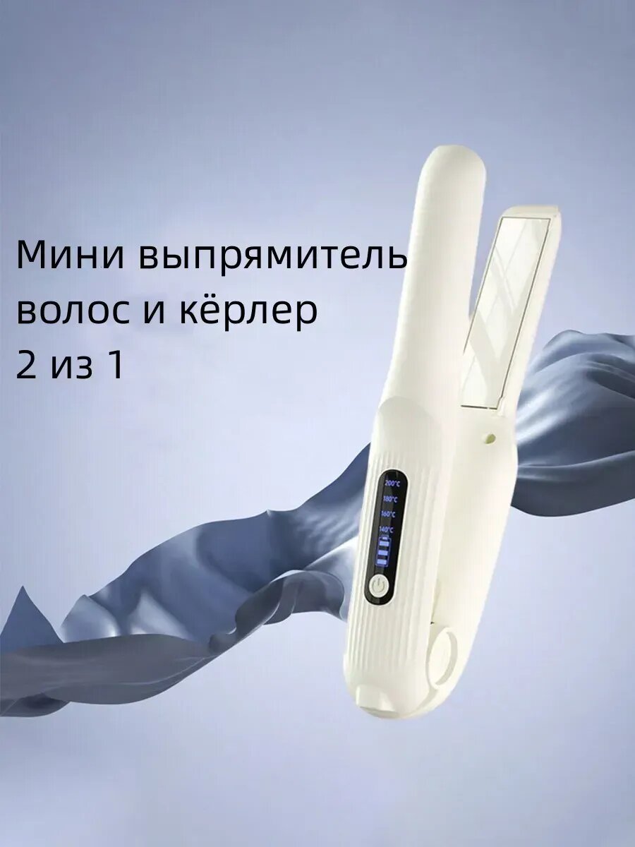 Премиум выпрямитель для волос (белый)