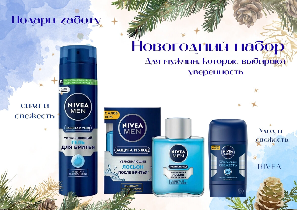 Набор Nivea MEN Защита и Уход (3 предмета) — Увлажнение, свежесть, комфорт после бритья