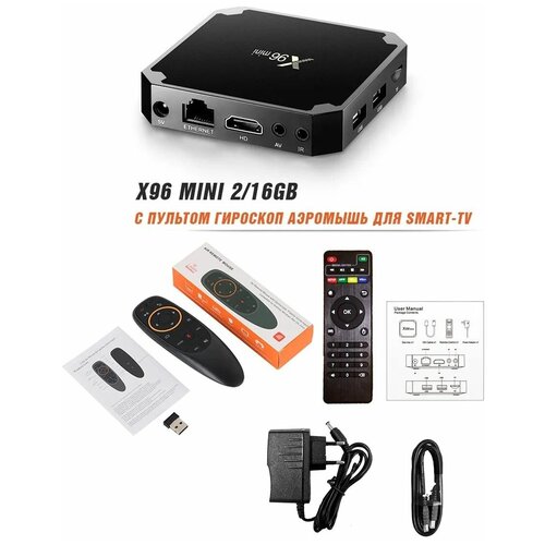 Смарт ТВ приставка X96 mini 216 Gb 239400₽